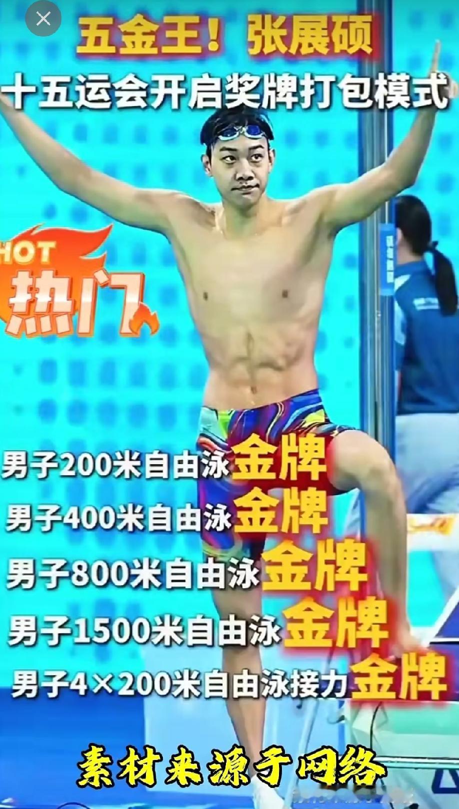 我宣布，比潘展乐厉害的游泳健将出现了，他就是2007出生山东青岛1.98米的张展
