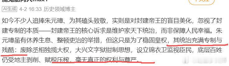 这位无非是玩双标罢了。明朝皇权集中，他们扣的帽子是什么呢？独断专行，残酷，毫无真