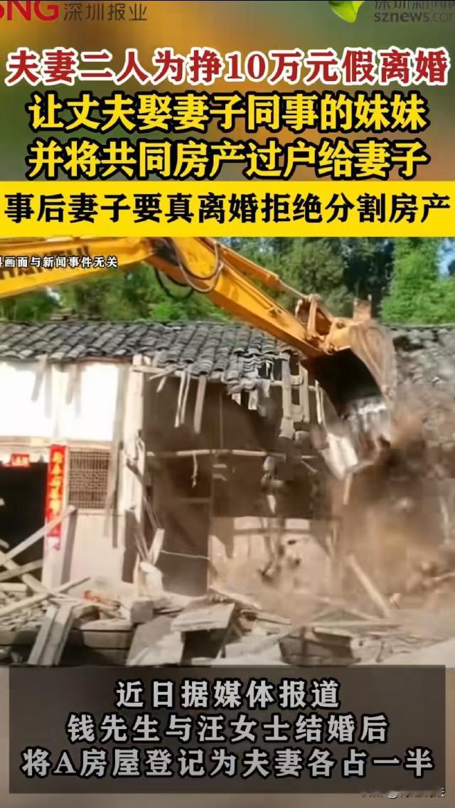 安徽，汪女士的同事找她帮忙，说他妹妹的房子要拆迁，想找个人领结婚证多分拆迁款，事