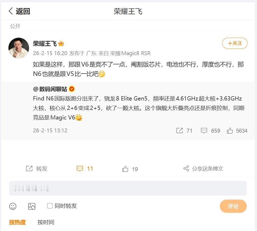 对于年后折叠屏旗舰新机，荣耀王飞对于即将发售的，荣耀MagicV6也是相当的自