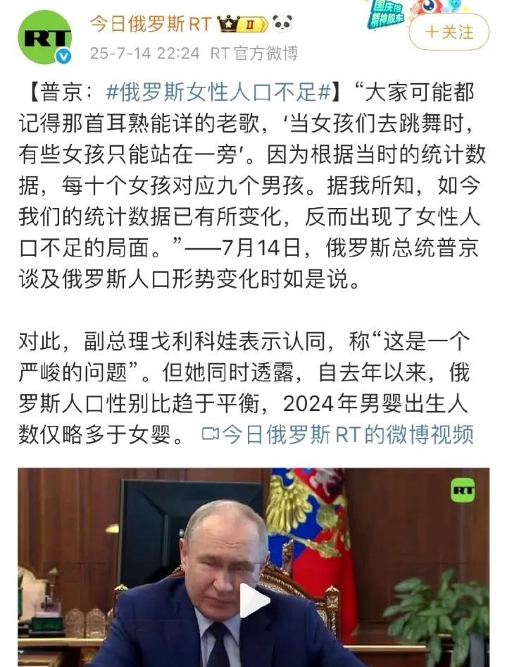 普京说“俄罗斯女性人口不足”，此话大有深意。过去，因为战争的原因，伤亡的多为男性