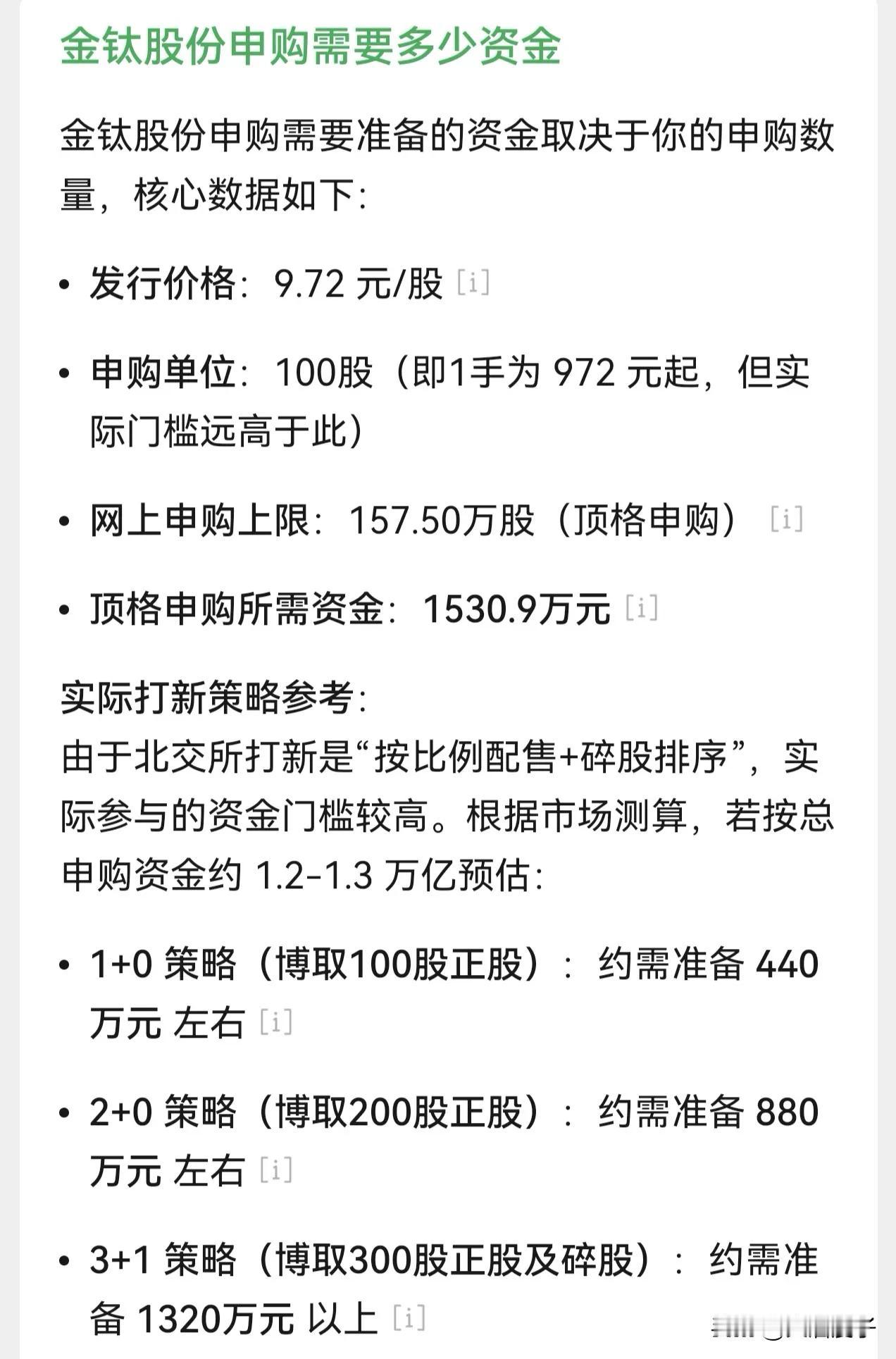 朋友们，北交所新股金钛股份在8月19日（星期三）开启申购，发行价格为9.72元。