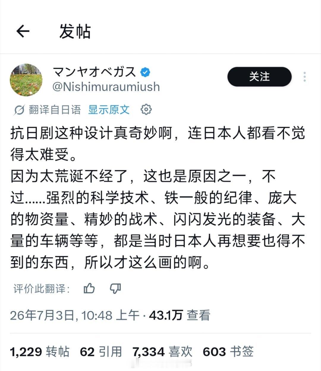 日本人吐槽抗日神剧把当年的日军拍的过于牛逼了。