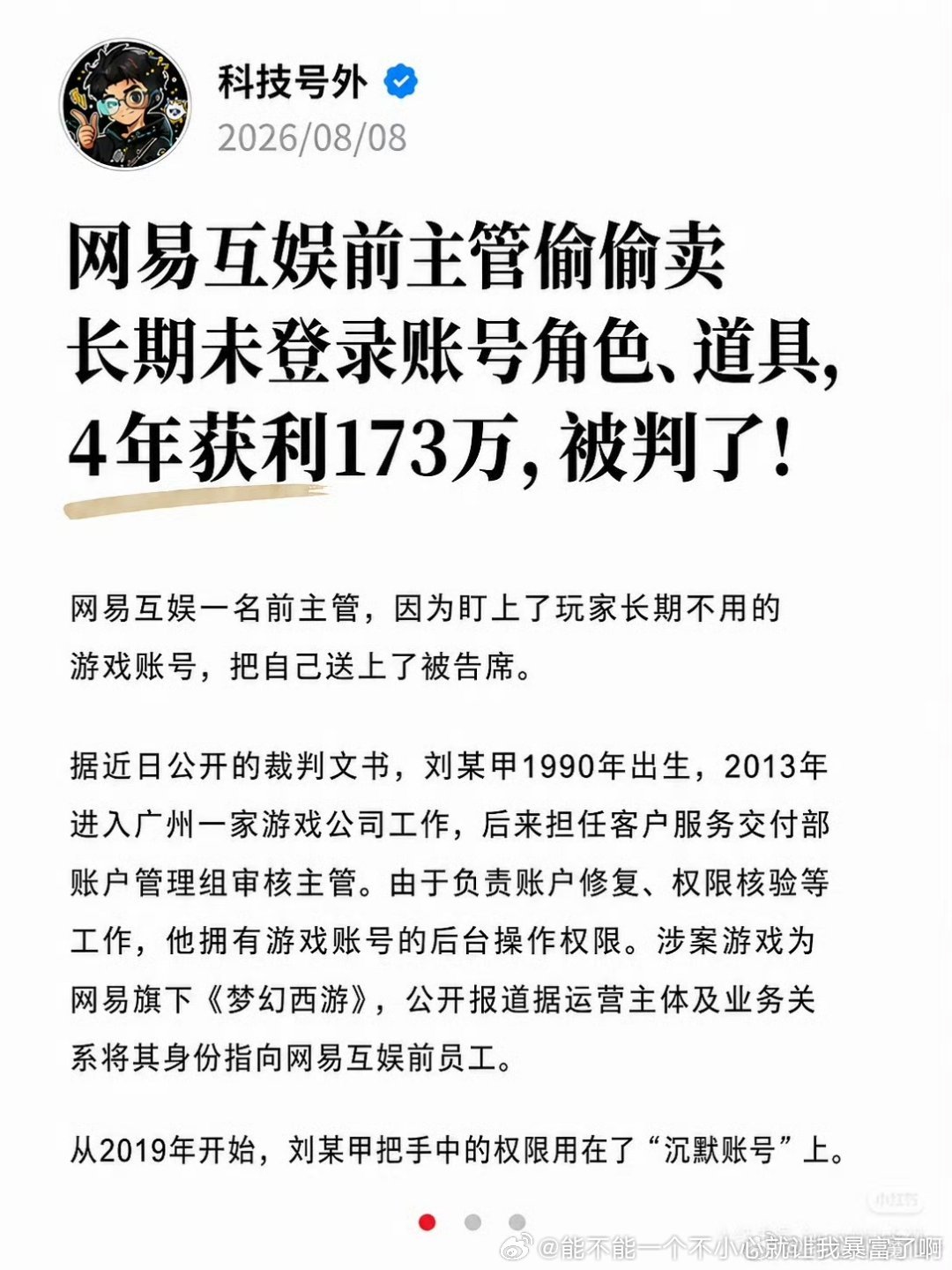 都大厂游戏主管了还要赚这些钱应该不到他的年薪吧