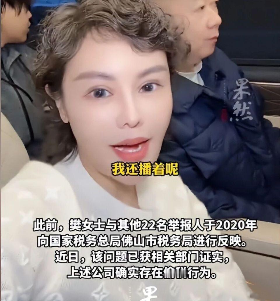 2300万罚单砸下！网红夫妇直播骂举报人：你算老几？直播间竟还卖保质期36年护肤