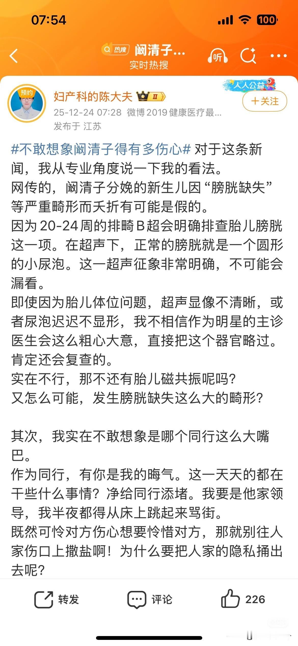 大家知道的，一般很少站208万但这次，支持阚清子维权假的就是纯造谣，真的就是