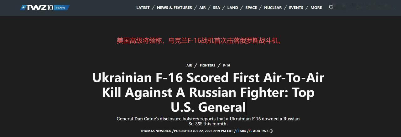 为卖战机不择手段！美军强行改战果，硬把击落苏-35功劳塞给F-16俄乌战场出