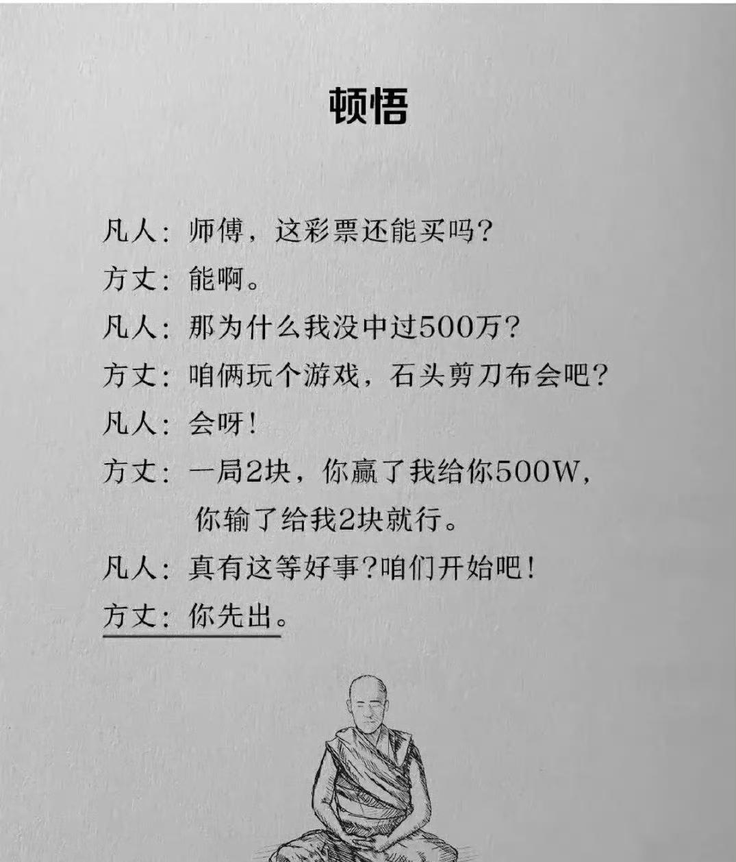 凡人已经顿悟了，你顿悟了吗？