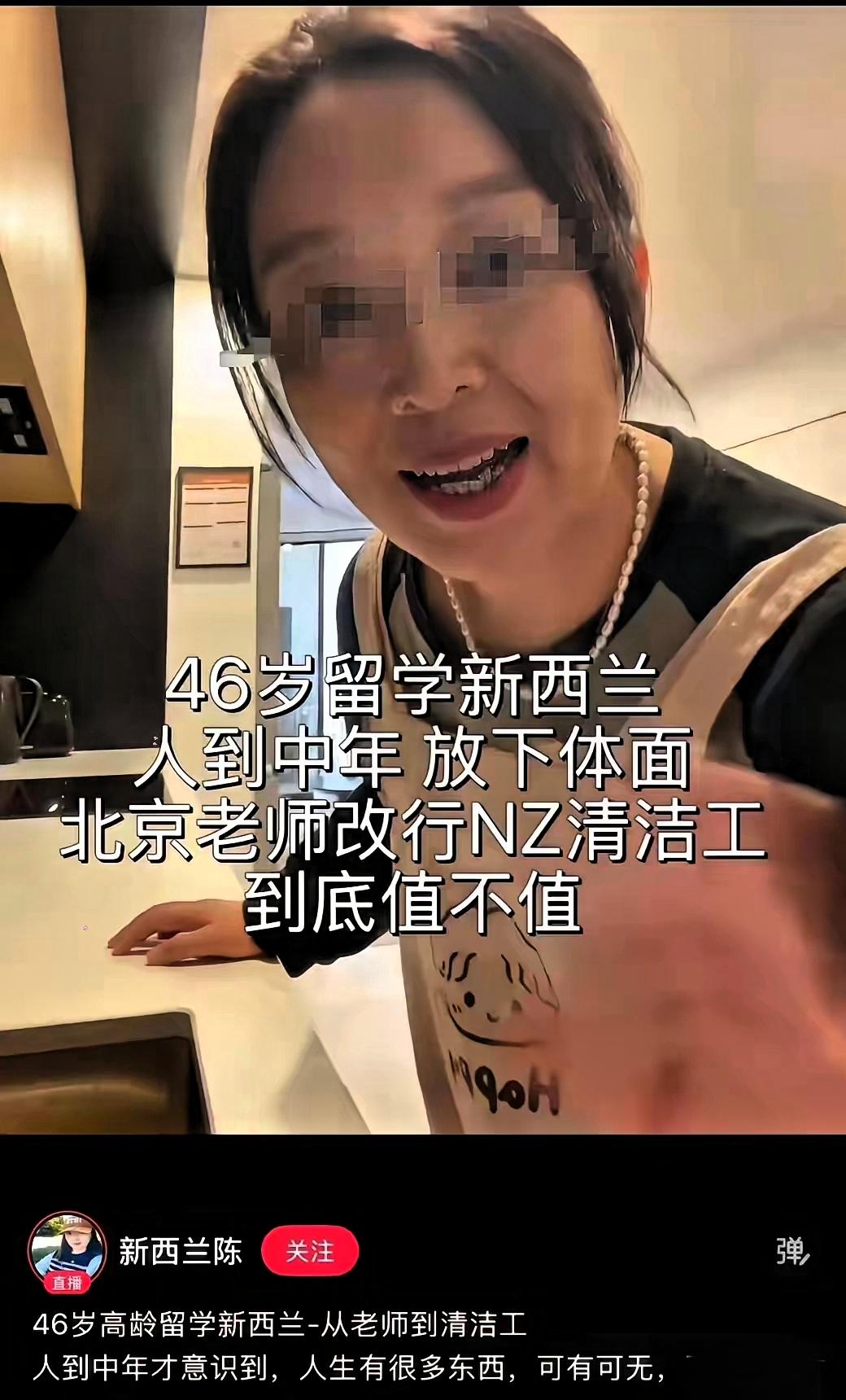 最近的一个火爆的新闻，北京46岁女教师留学新西兰，为了在当地立足，找不到合适工作