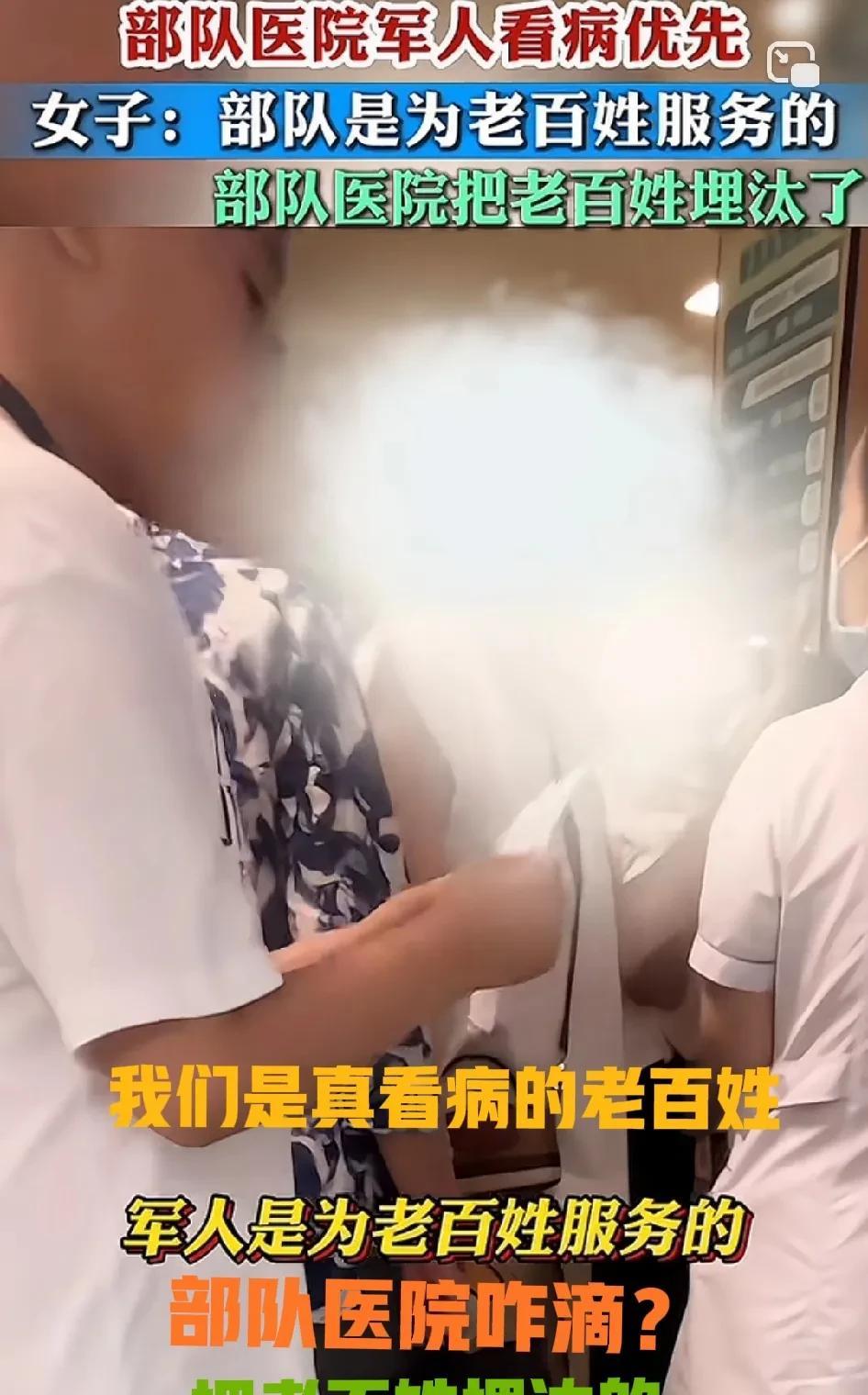 女子站在道德制高点，于军人医院要求她必须优先军人，因为军人是为老百姓服务的！[
