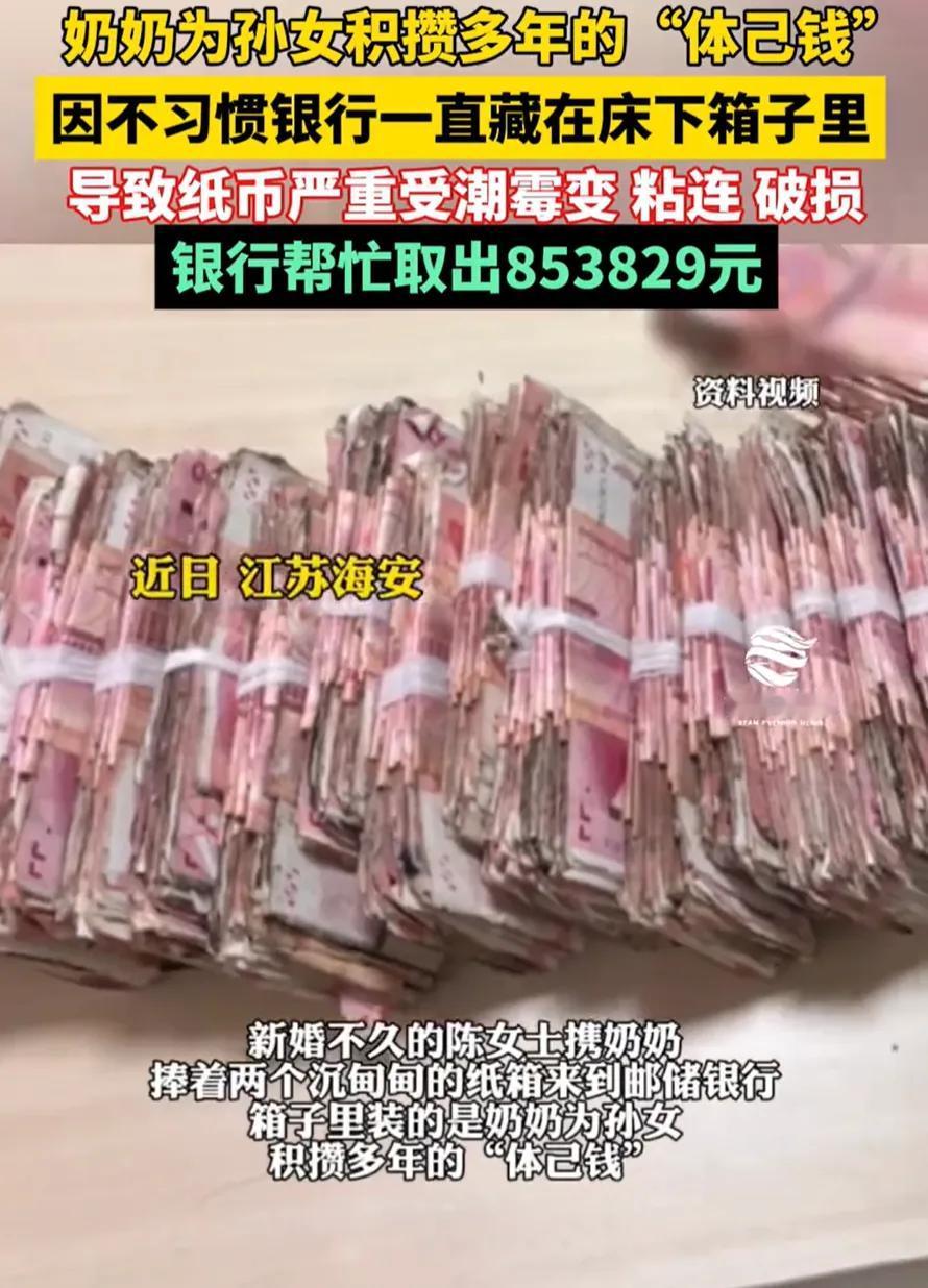 差点好心办坏事！江苏海安，一位奶奶疼爱孙女，多年攒下85万多的“体己钱”，一直放