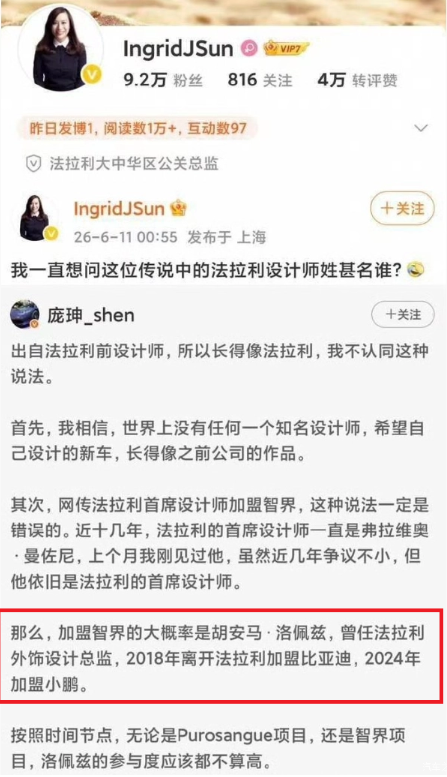 法拉利前设计师加盟智界？小鹏副总裁回应：老胡在自家挺好的近日，汽车圈一件关于“