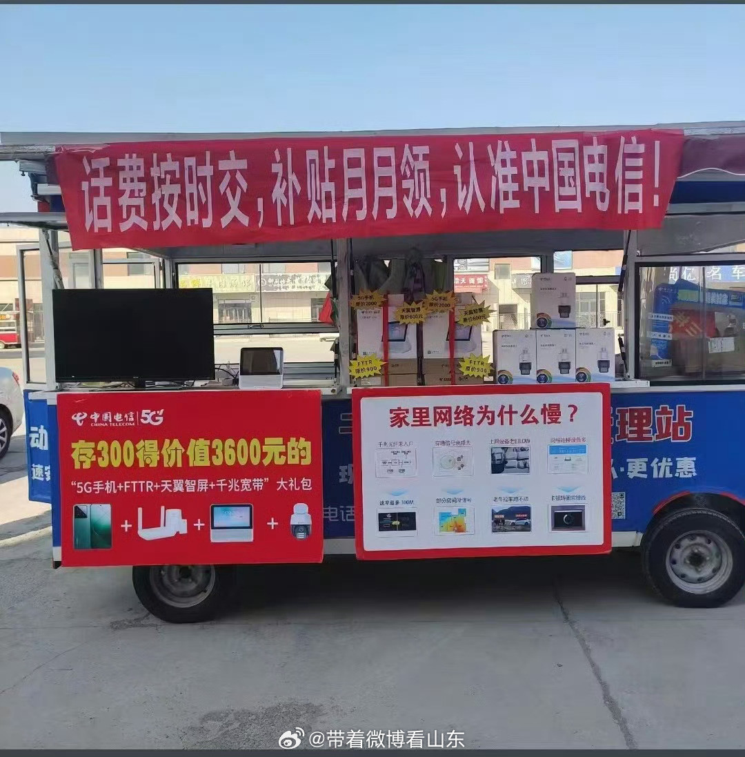 运营商【微评：滨州三大运营商用“三无”改装车摆摊，合规底线何在？】看图说话：联通、移动、电信，三大通