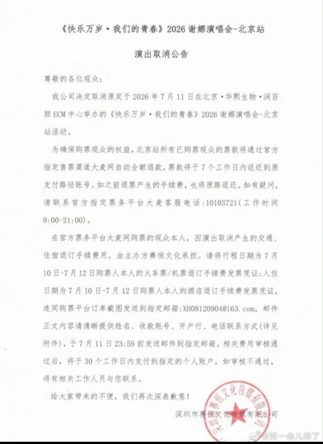 谢娜北京站演唱会取消福州站正常举办，明星做自己喜欢的事情也这么难啊