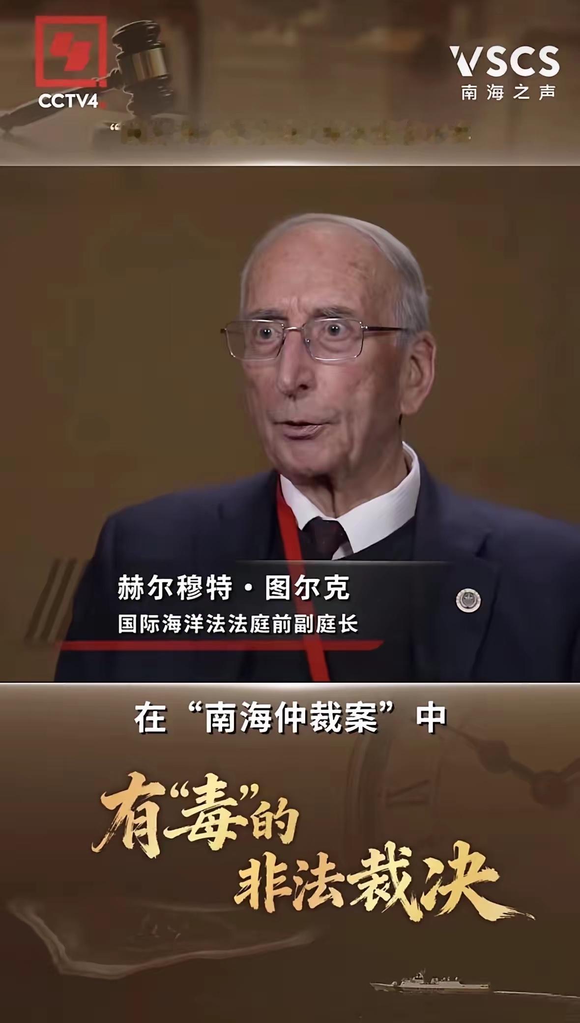 前国际大法官澄清：国际海洋法法庭未参与"南海仲裁案"当年菲律宾闹得满城风雨的