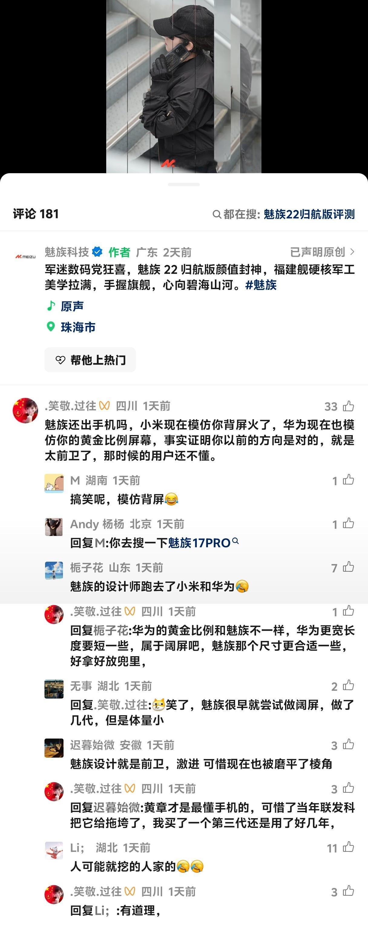 说什么小米17Pro系列背屏火了是因为模仿魅族？真的是笑死人不偿命啊！魅族手机