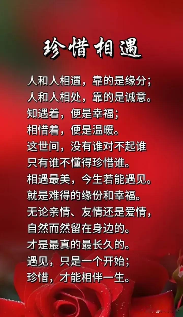 人生有缘，风雨不散，相互牵挂，心心相连，缘分很暖，遇见很美，让欢笑永驻，让友情永