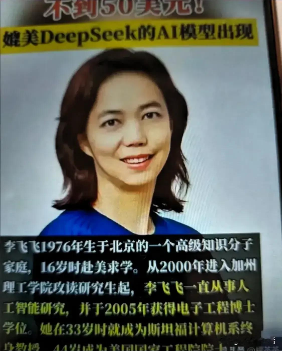 学术投机终要付出代价！多次蹭DeepSeek热度，李飞飞走向学术的反面！