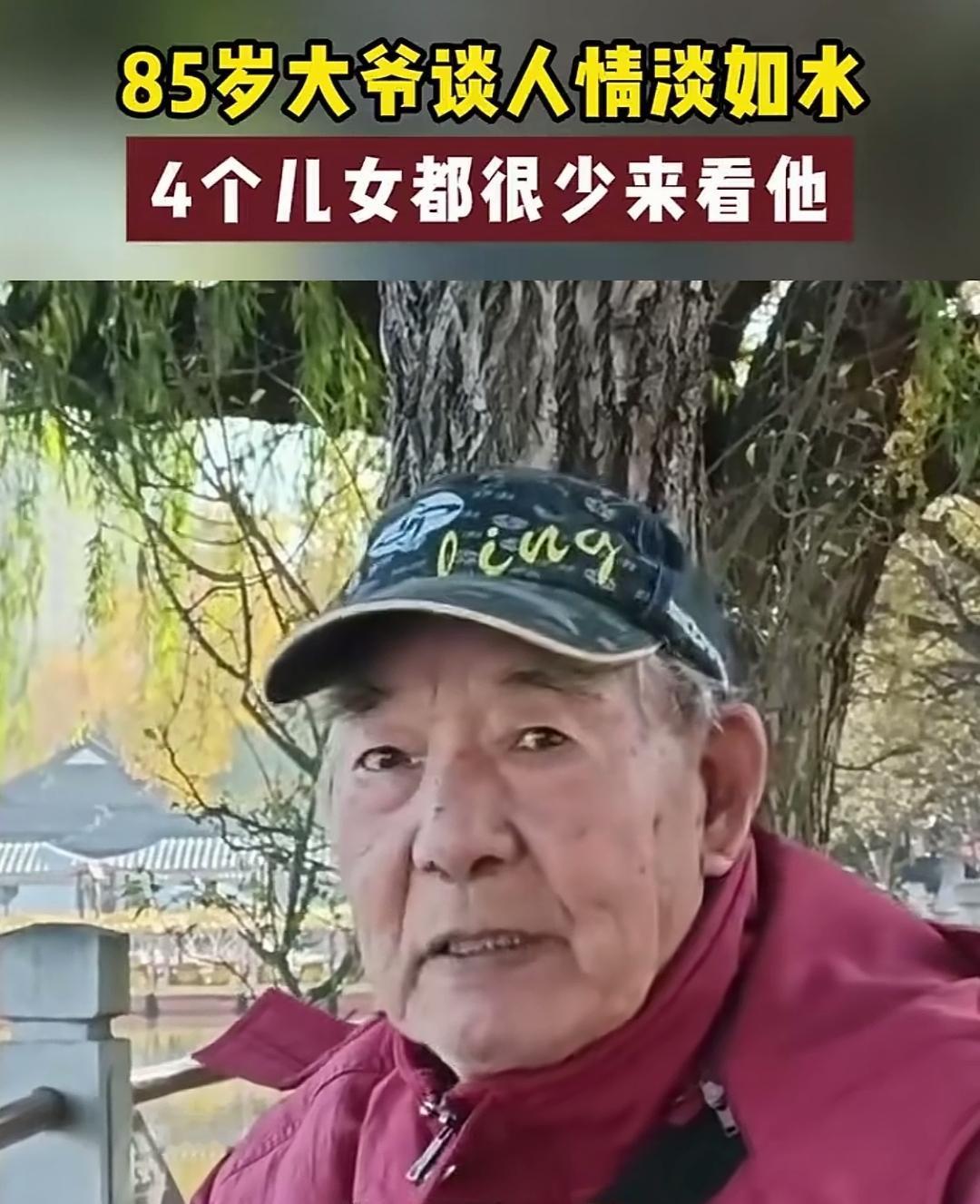 手有余粮，心里不慌！85岁大爷的教训，给所有父母敲响警钟！谁能想到，一辈子