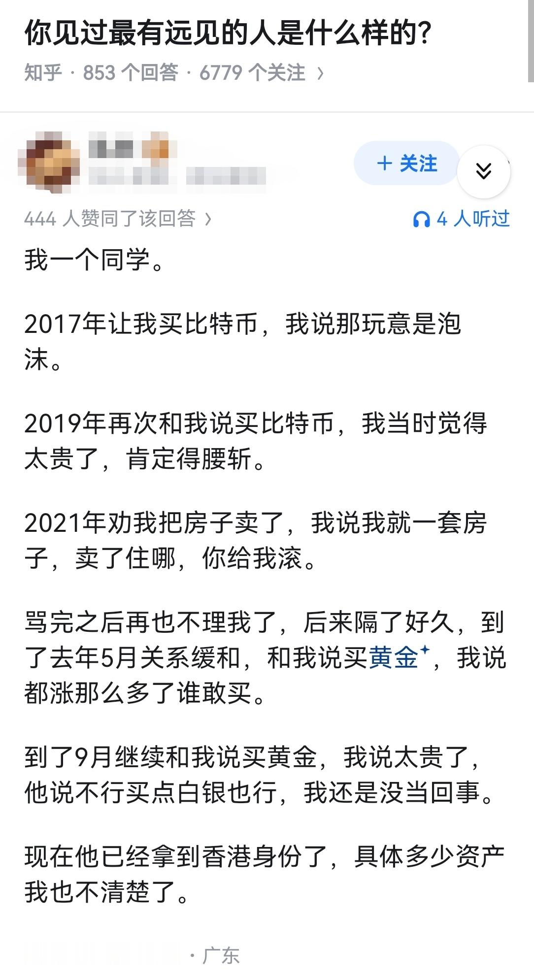 你见过最有远见的人是什么样的？