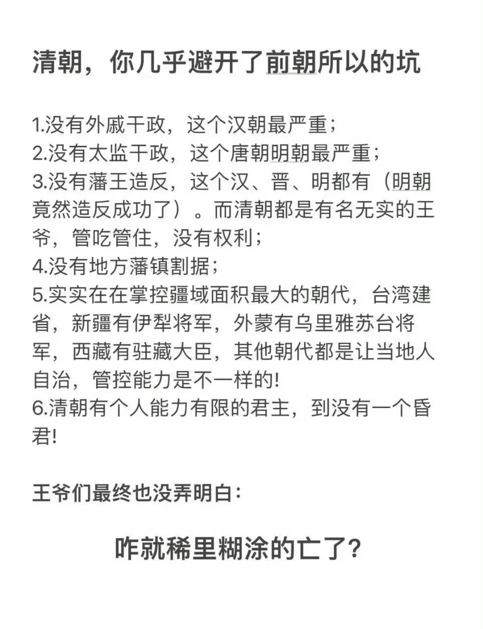 清朝，看起来把前朝那些坑都巧妙避开了，可最后咋还是逃不过灭亡的命运呢？​​​