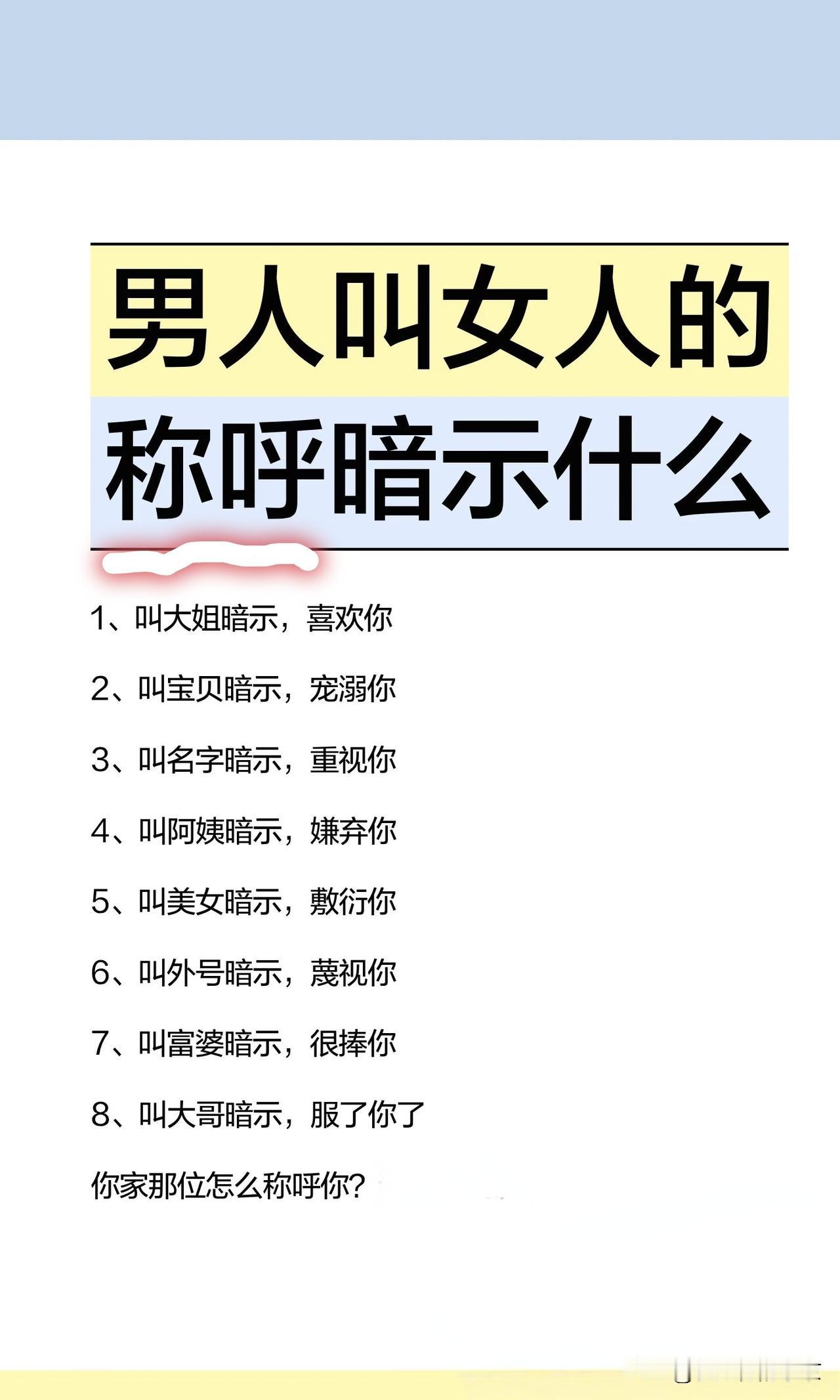 男人叫女人时的称呼暗示着什么？有的男人嘴儿很甜，有的男人不苟言笑惜字如金，