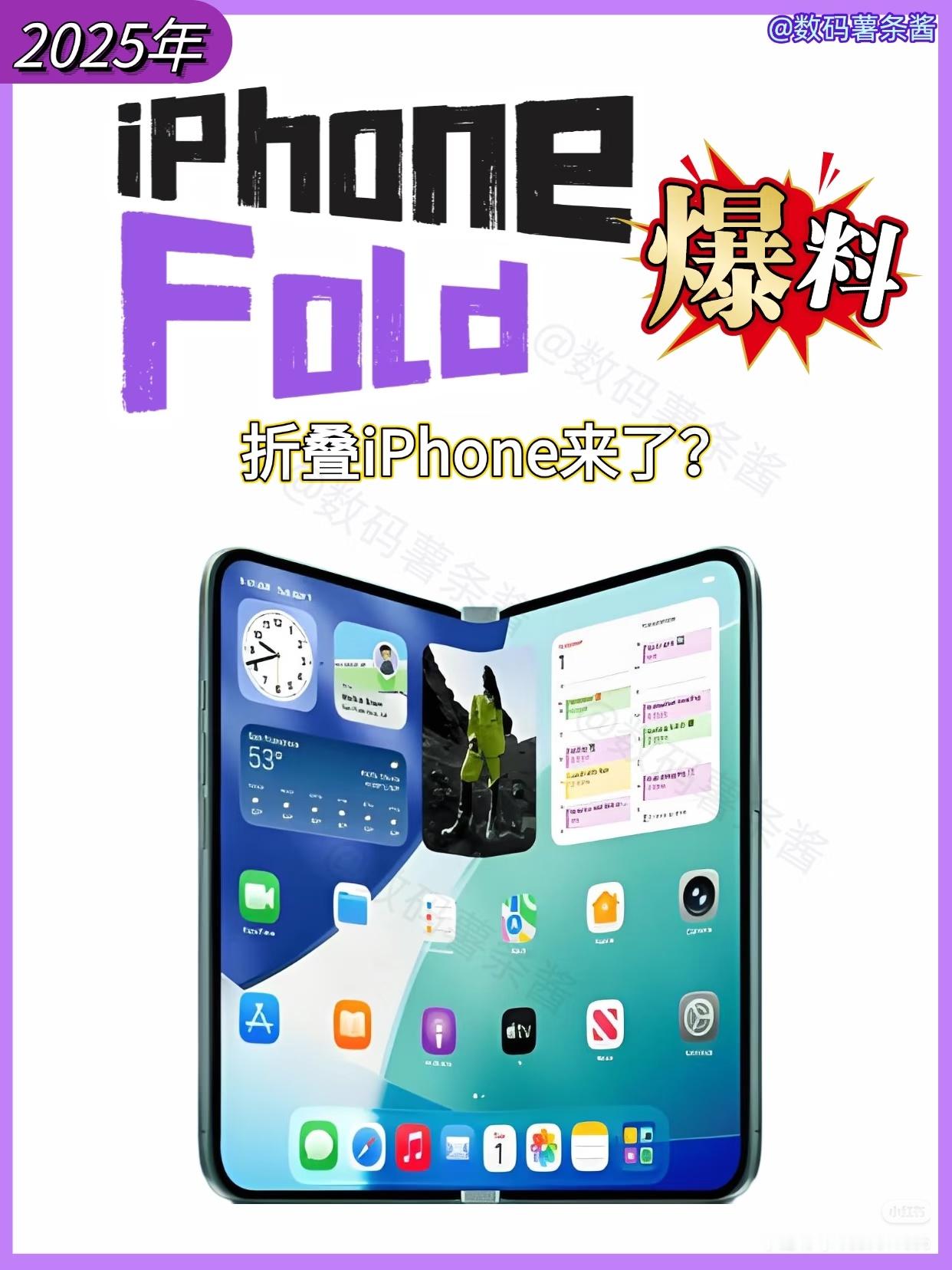 iPhoneFold起售价或不超1.4万好好好，买买买
