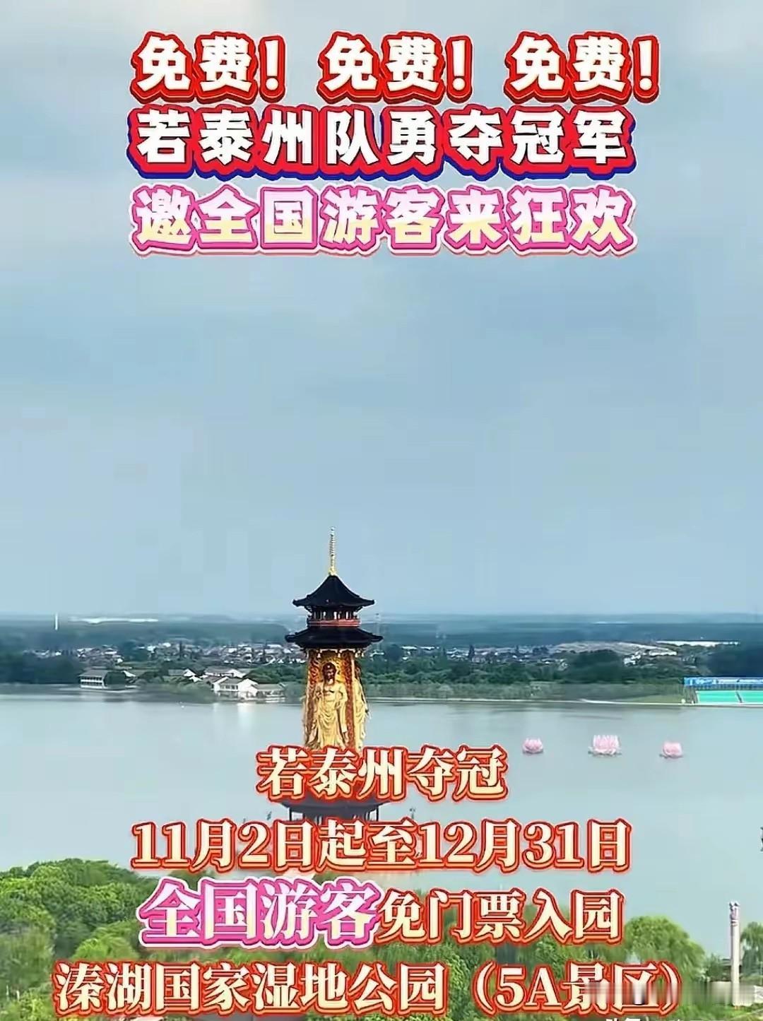 泰州文旅上大分啊！直接宣布免费游泰州，苏超决赛前夕泰州文旅就宣布，只要泰州夺