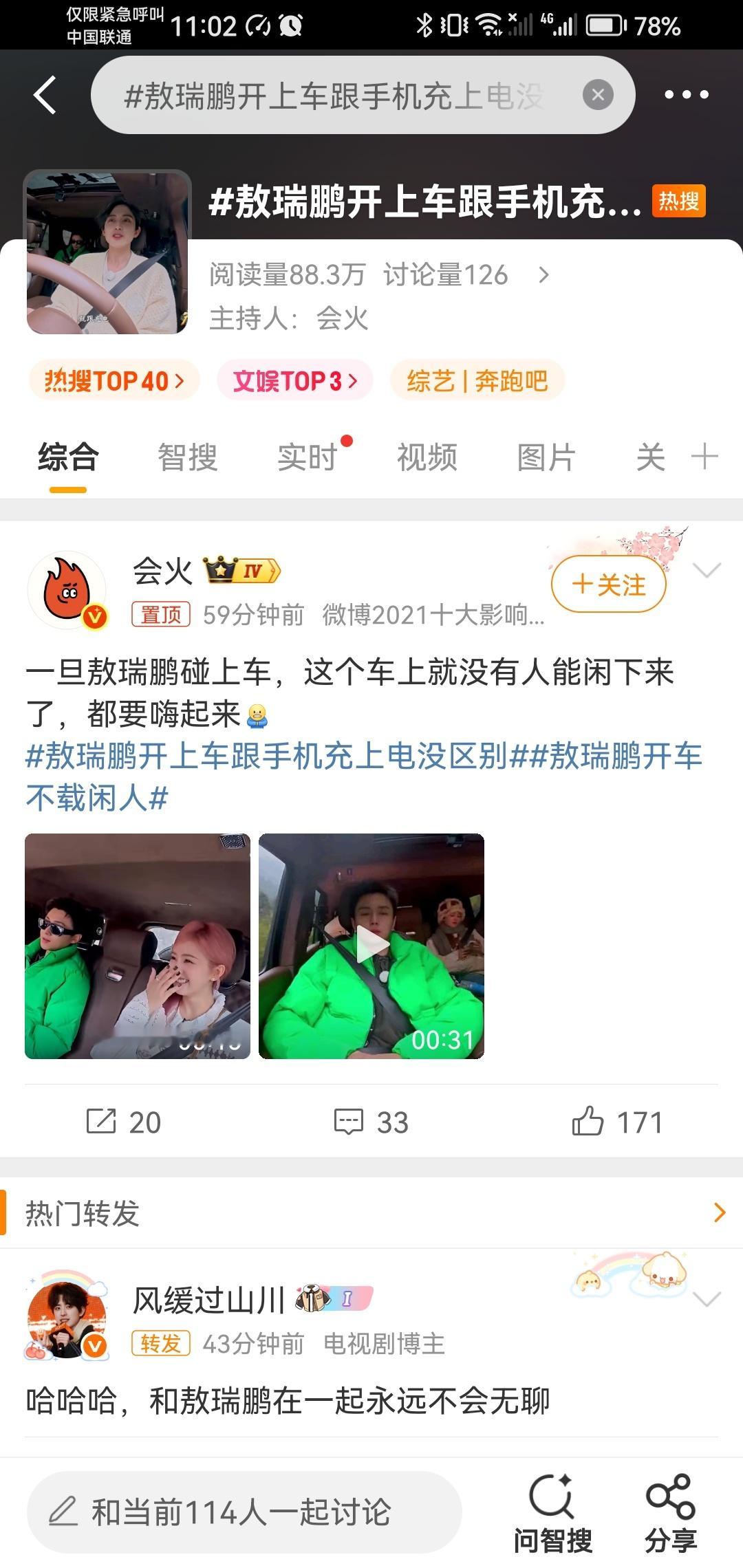 真敢买啊，88万阅读量就敢买高位，文娱榜第三，微博又想被约谈了。