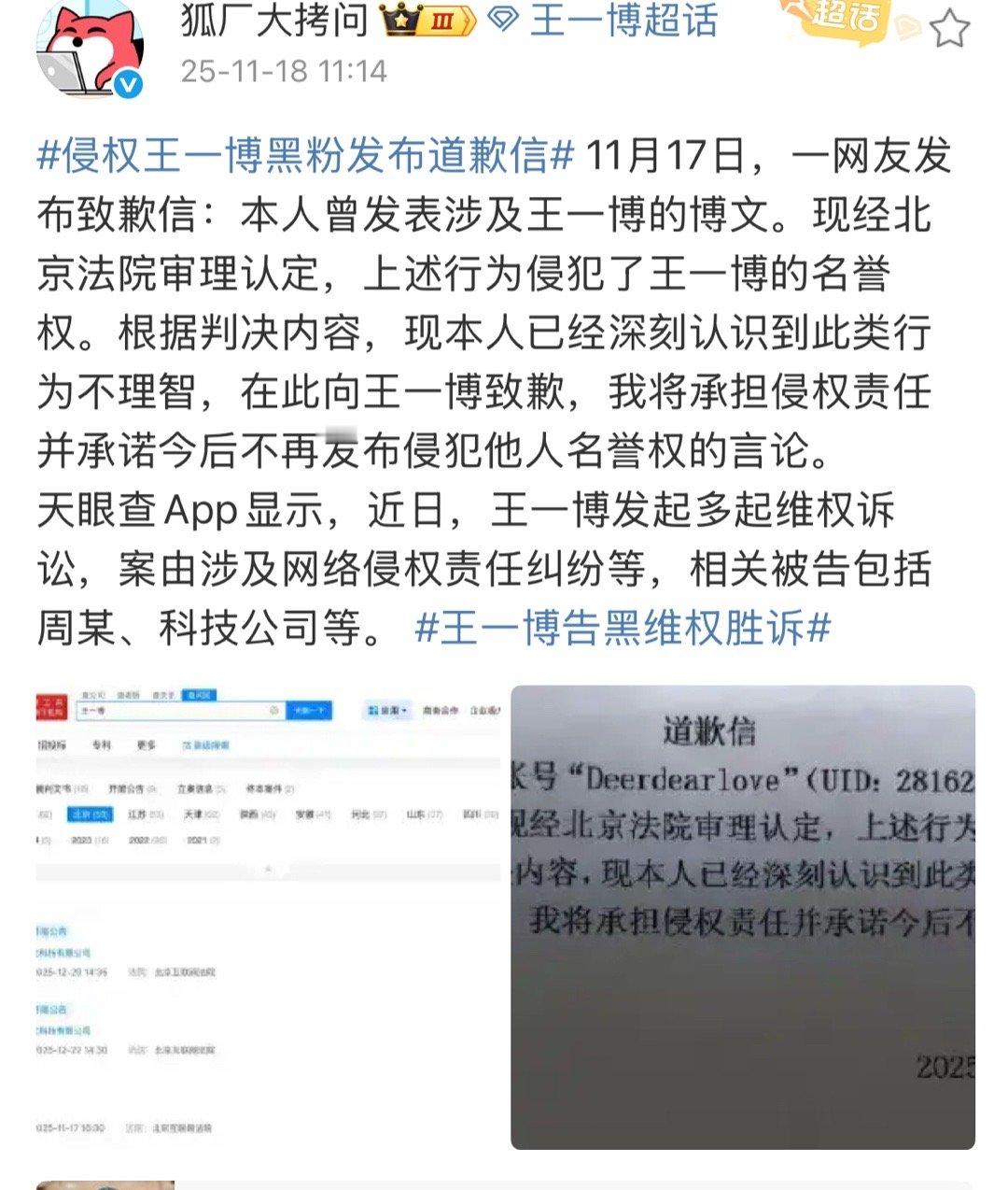王一博黑粉向王一博道歉，发布道歉信。邪不压正！