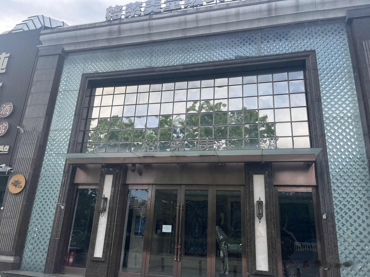 感慨万千啊！前些日子，国信体育场，同安路上的格莱美Ktv关门了。贴的公告