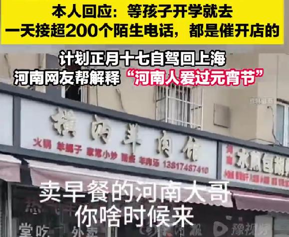 催开门电话打爆河南水煎包店主手机食客集体盼开工太暖心2026年农历新年期间，