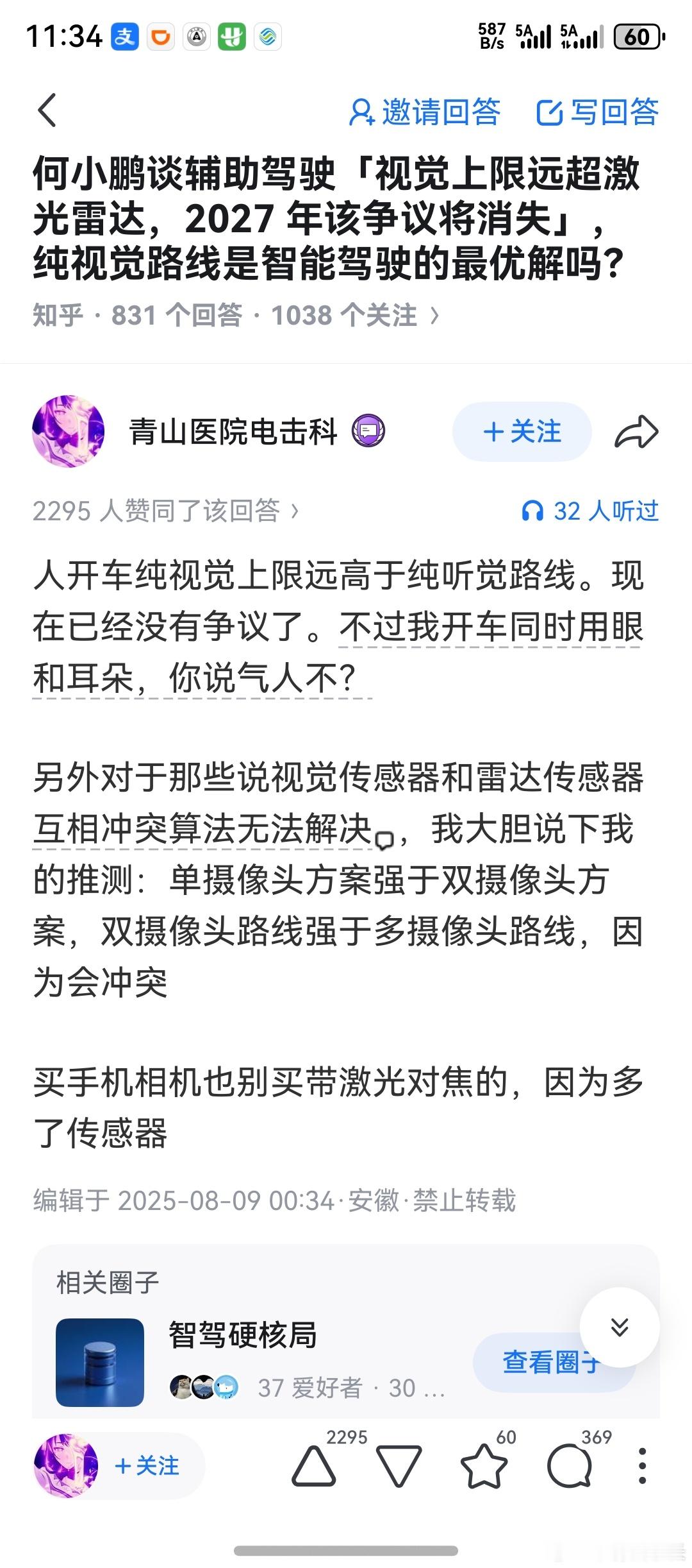 这个比喻非常到位了，现在所有吹视觉强于激光雷达的，搞得像激光雷达的车没摄像头似的