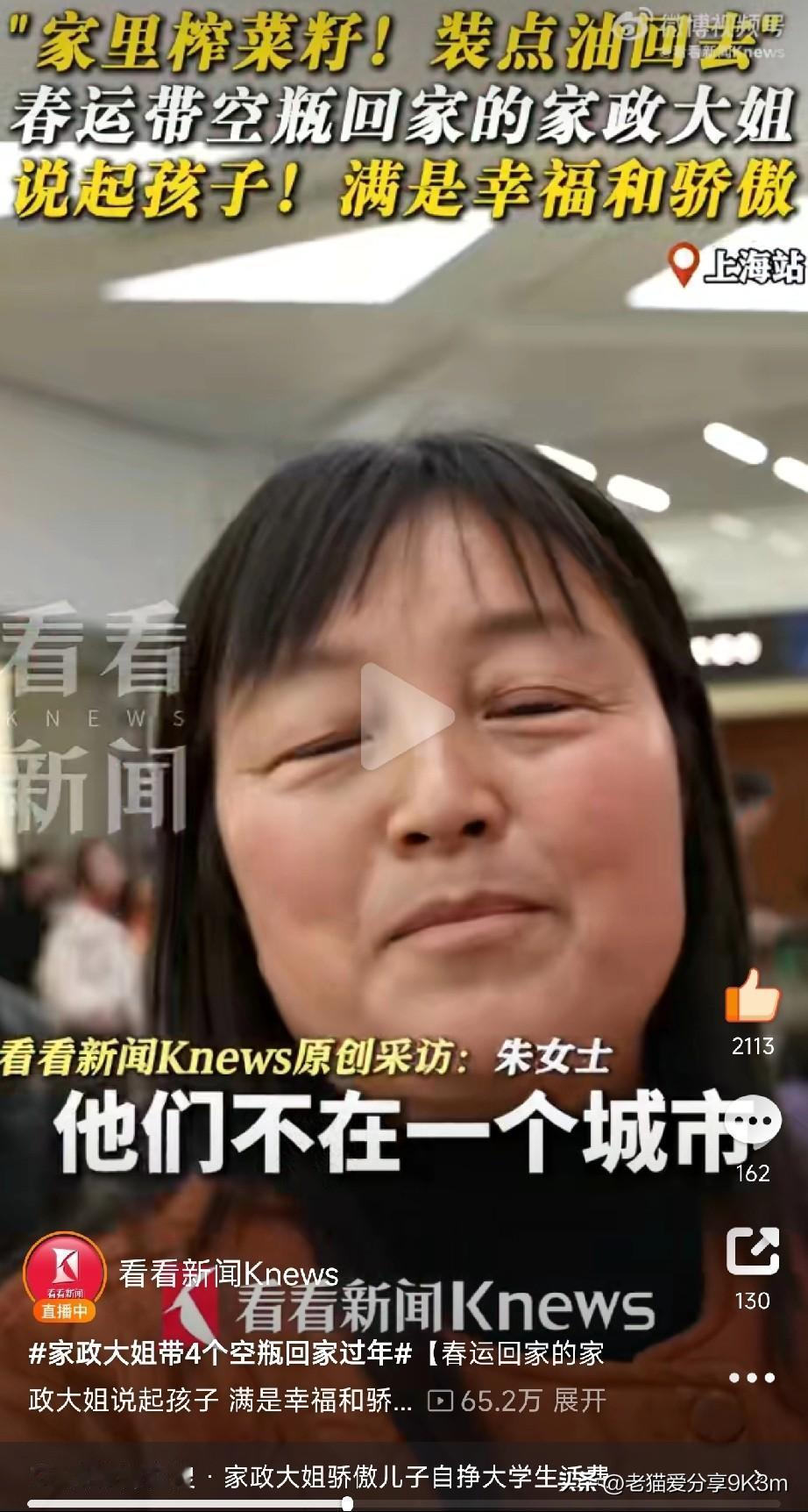 上海站这位家政大姐的行李绝了四个空瓶子擦得锃亮，大姐乐呵呵地说：“带回去装自