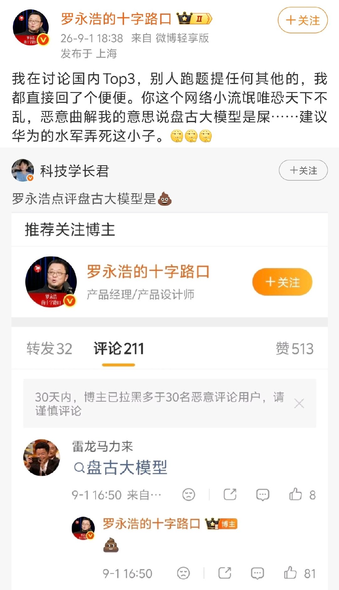 老罗太精了！🤓​