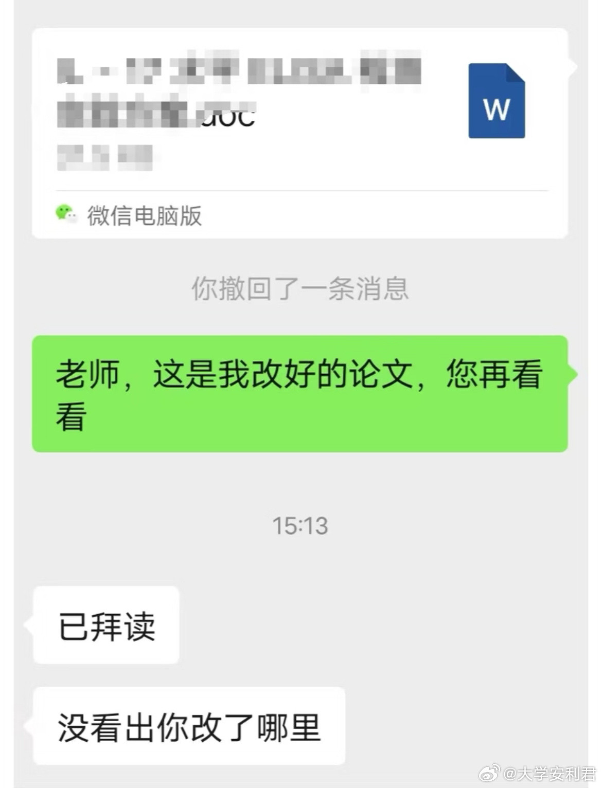 跟导师交流情绪最复杂的一次