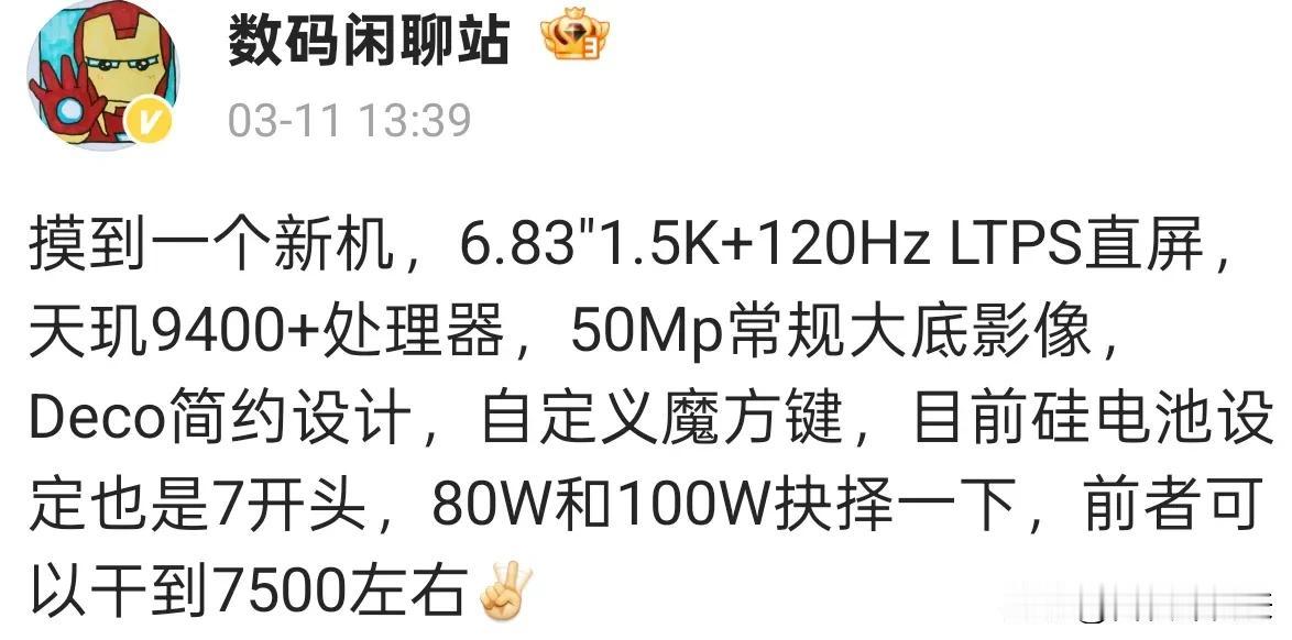 晒图笔记大赛疑似一加新机曝光：6.83英寸1.5K直屏+天玑9400+处理器