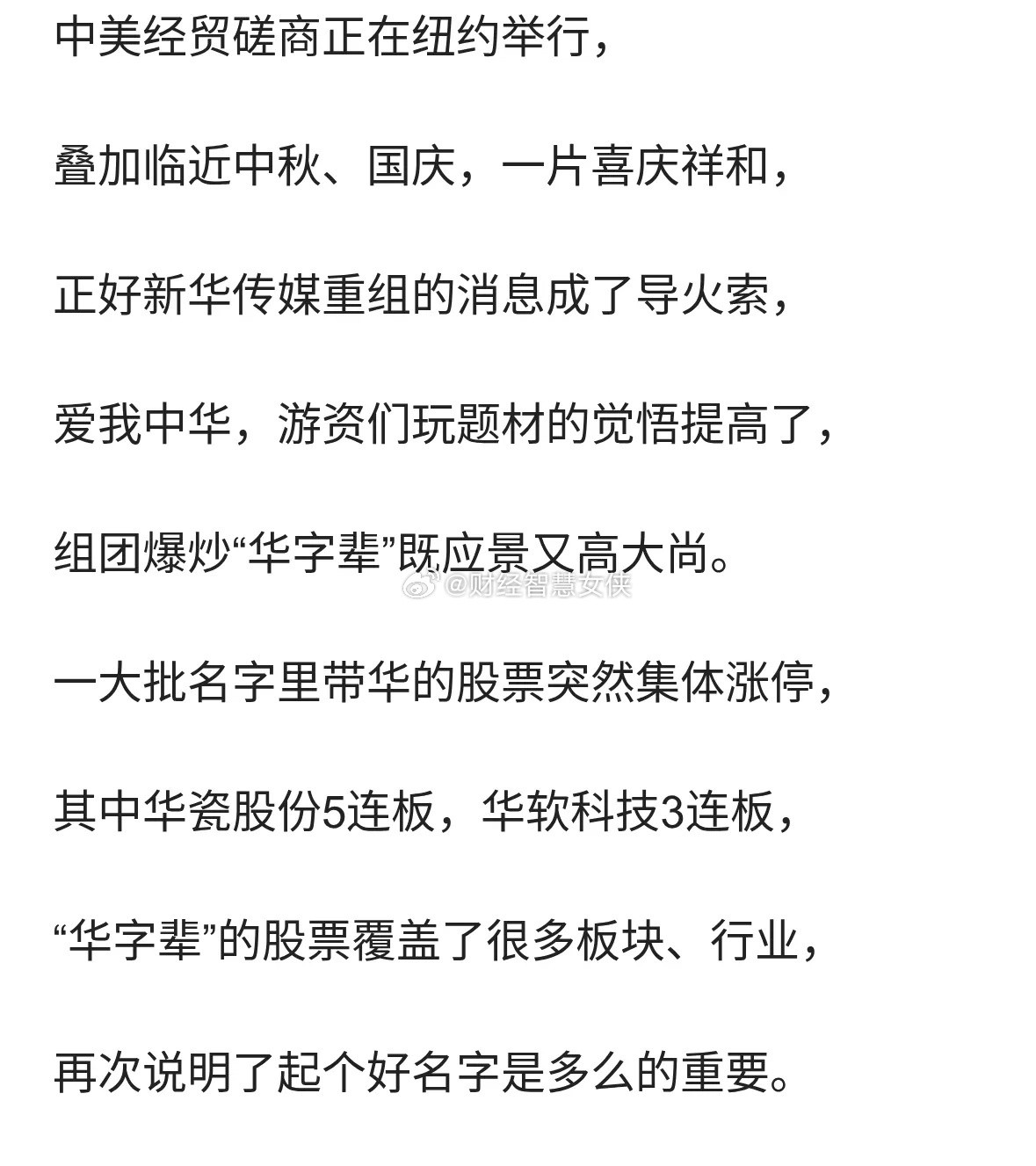 “华字辈”成了宠儿，真的香吗？​​​