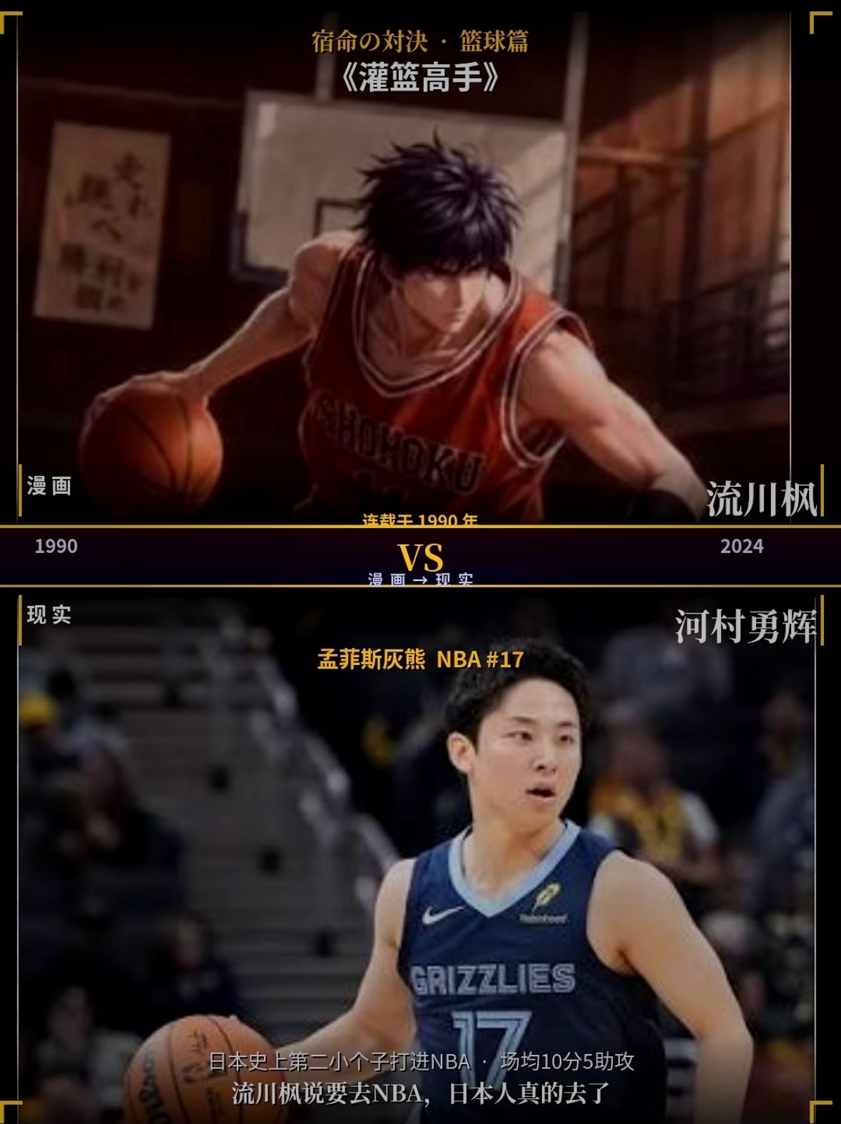 日本体育漫画照进现实⚽🏀动漫点评团小时候看日本漫画，总觉得那是幻想。大空翼
