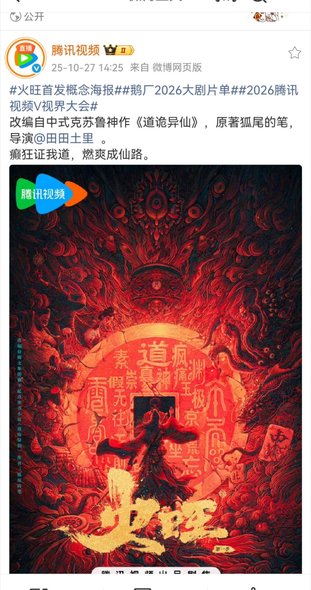 道诡异仙李火旺有福了​​​