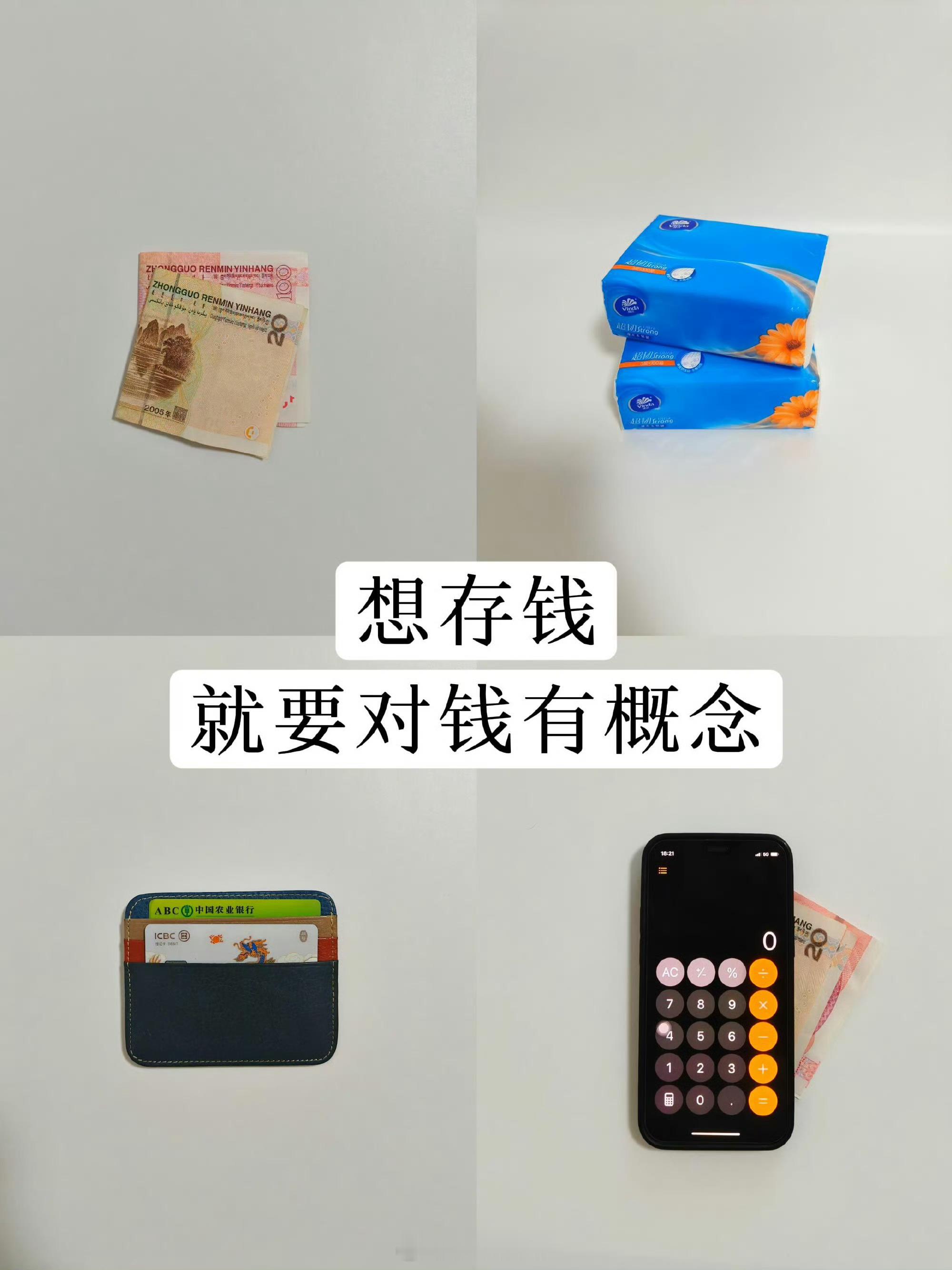 建议大家对钱要有概念大家要对钱有概念。我先来，一杯25-30块钱左右的奶茶咖啡，