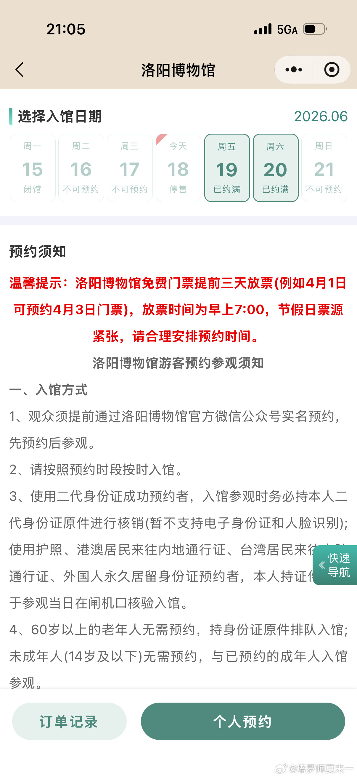哇，洛阳的公园也太多了吧，我们住的附近地图一打开就看到五六个公园！！！本来想明天
