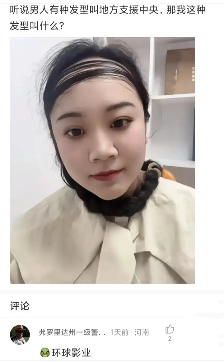 我这种发型叫什么？起个名字吧