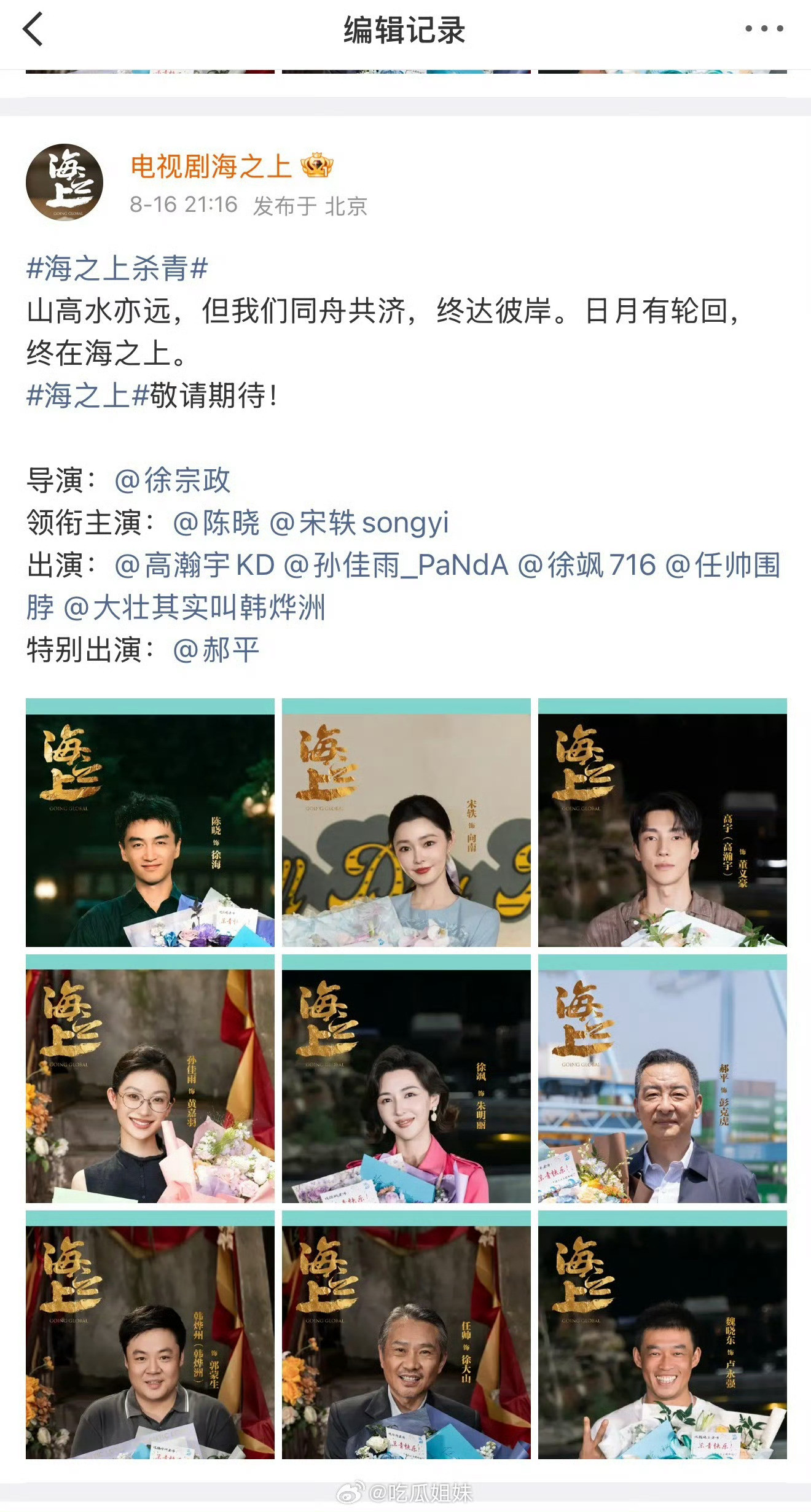 宋轶陈晓按姓氏笔画排序刷到新剧阵容，宋轶名字排前面了耶～原来按姓氏笔画来的，学到