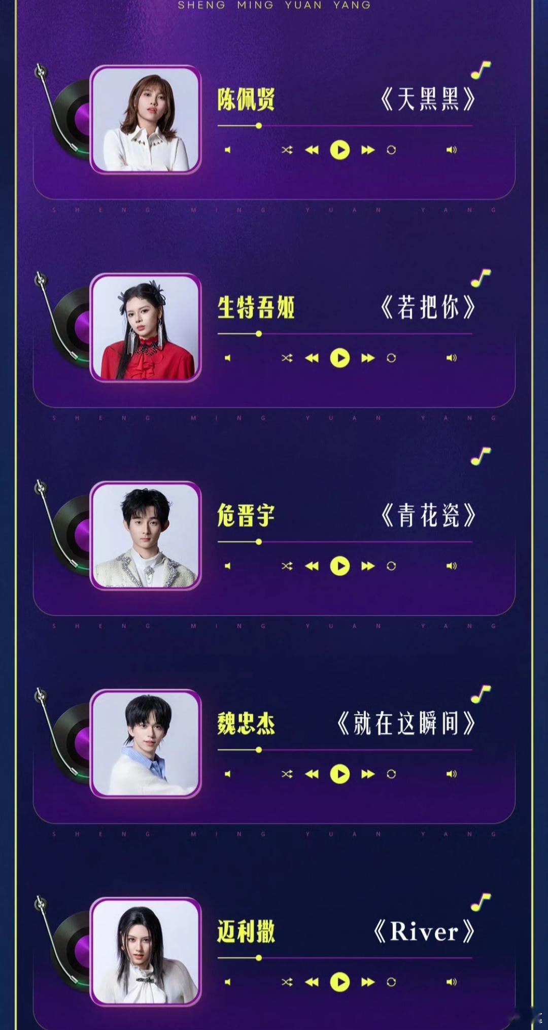 多首经典歌曲，《声鸣远扬》第四期歌单正式发布！马韬《特别的人》原唱：方大同苗梦初