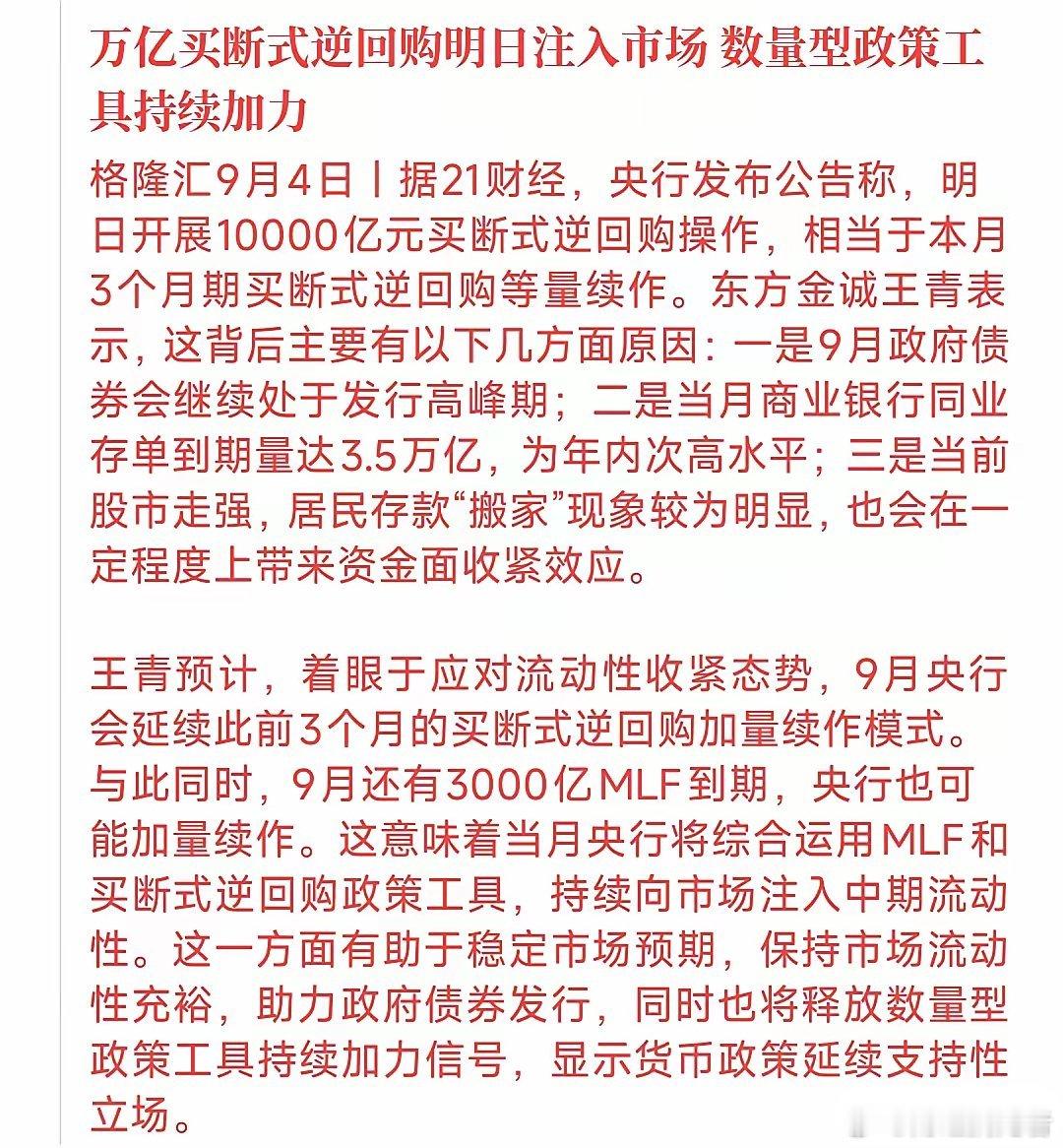 A股迎来大放水，资本市场将会迎来反弹央行又要进行逆回购了，也就是向资本市场释放了