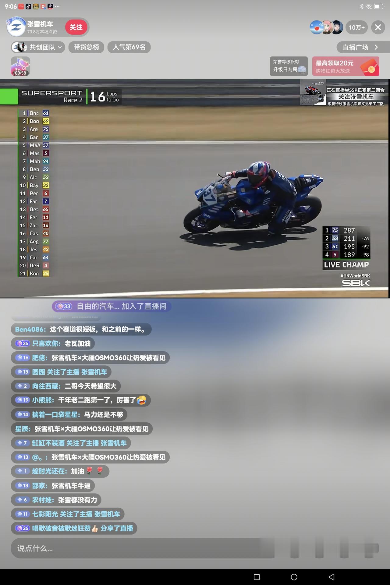 “张雪机车”53号赛车起步不顺！现在是7日12日晚上9:08分，刚刚开始的“世