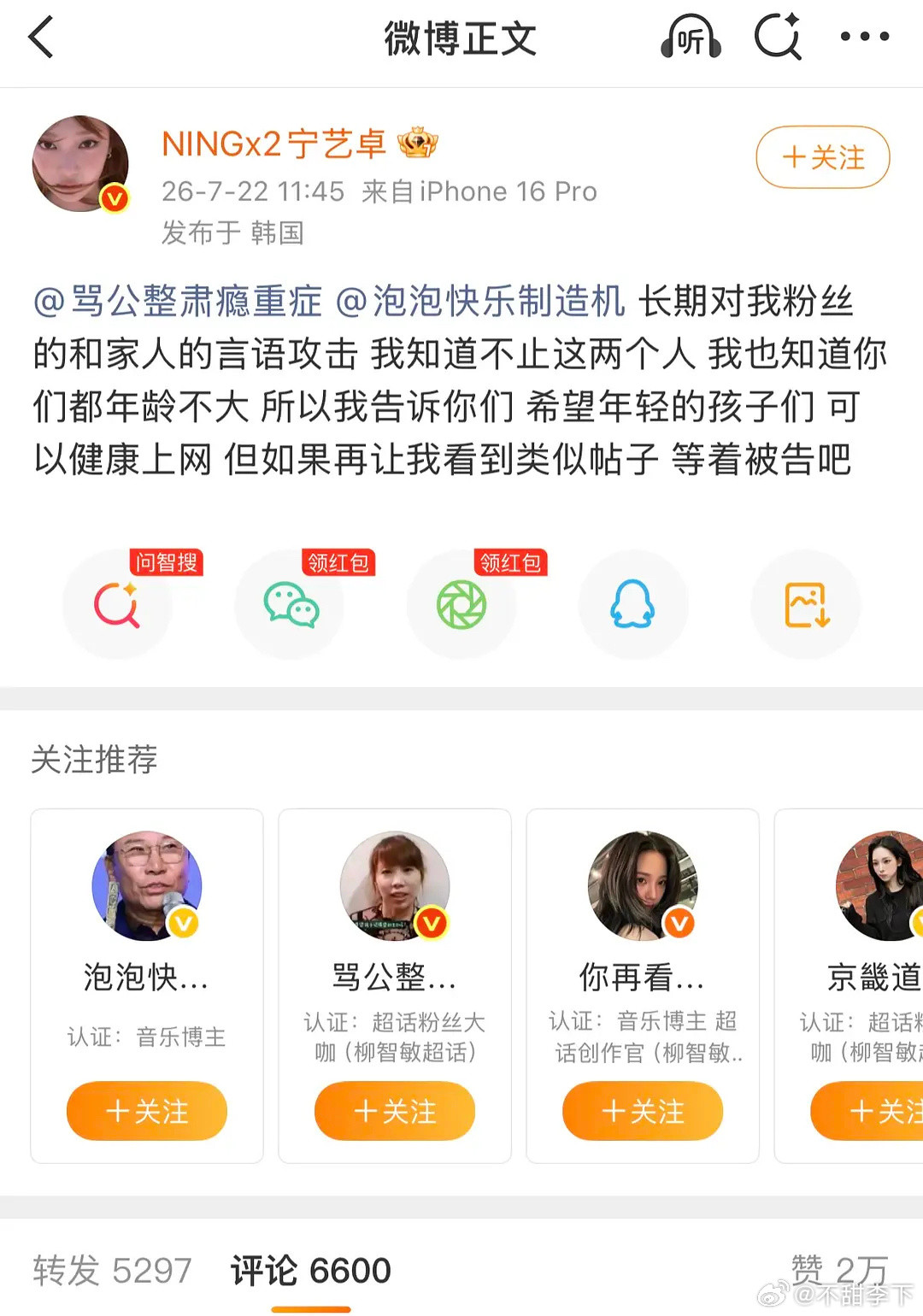 宁艺卓挂了用她妈妈做头像撕逼的棒子粉，棒娱因为不怎么律师函警告，撕起来确实恶心
