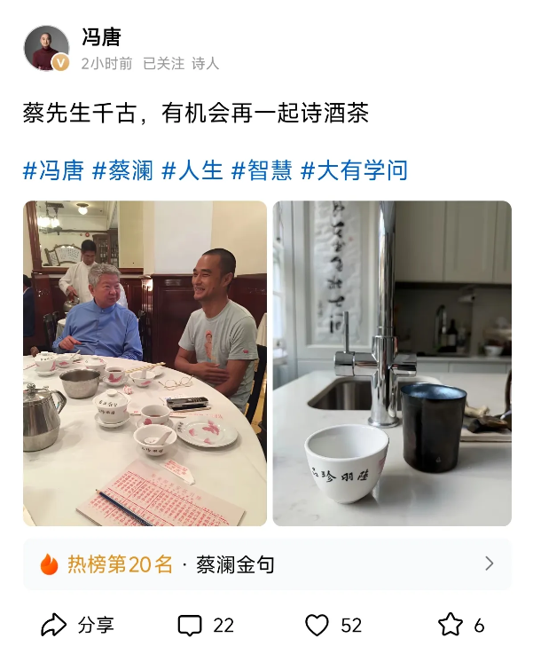 冯唐先生这是要干嘛？蔡澜先生去世了，冯唐先生发了这么一条文字。悼念之情可