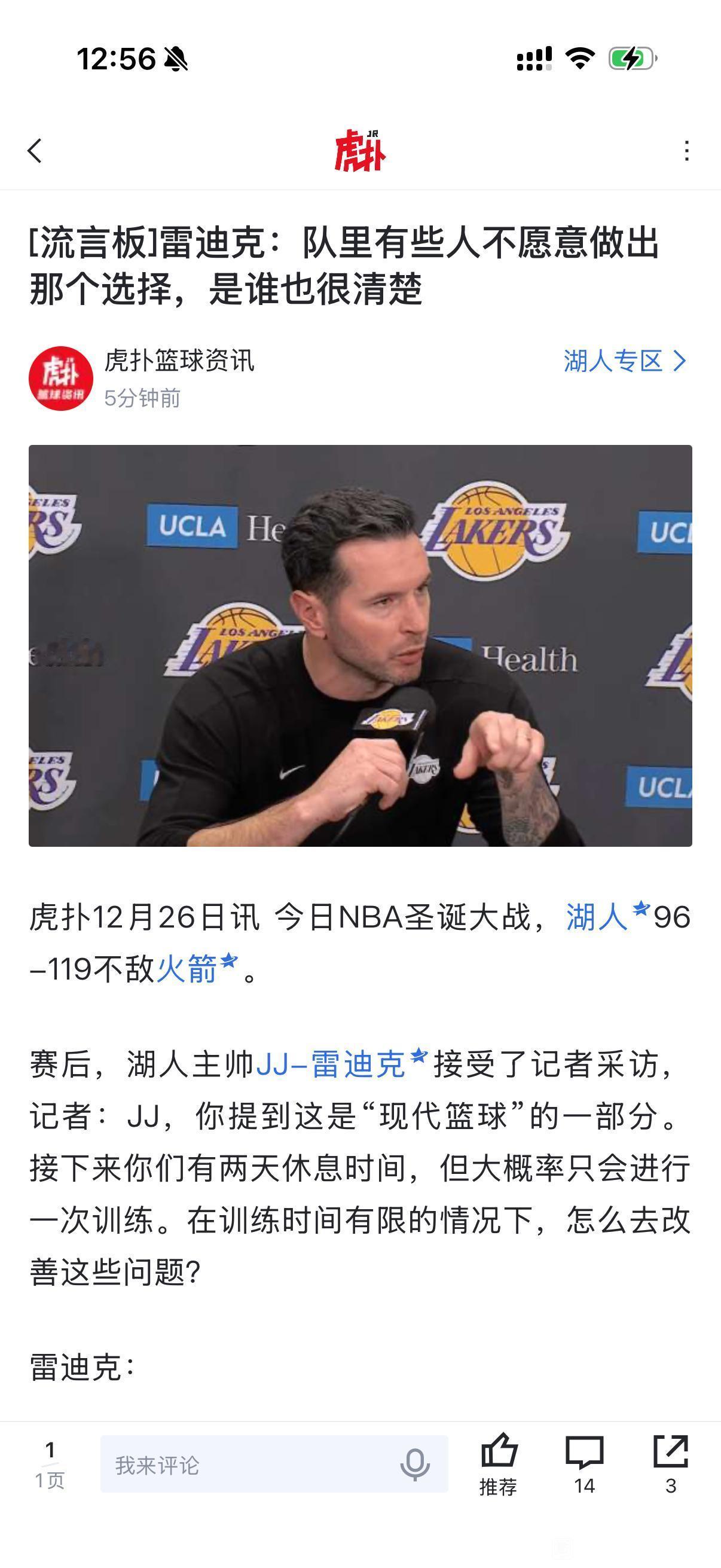 湖人再输下去更衣室肯定炸。雷迪克都说有人不愿意改变。这个不是詹姆斯，就是